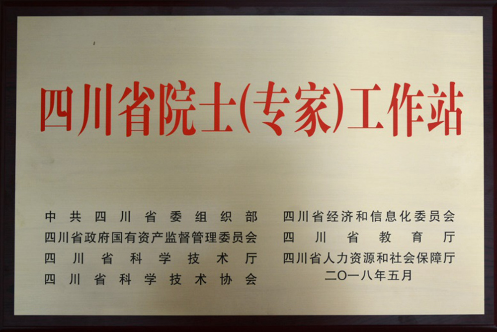 康泰塑膠院士專(zhuān)家工作站牌匾